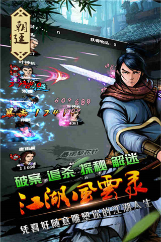 江湖風云錄2024最新版本