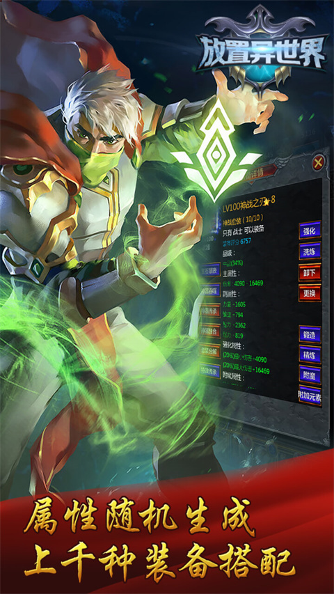 放置異世界中文版