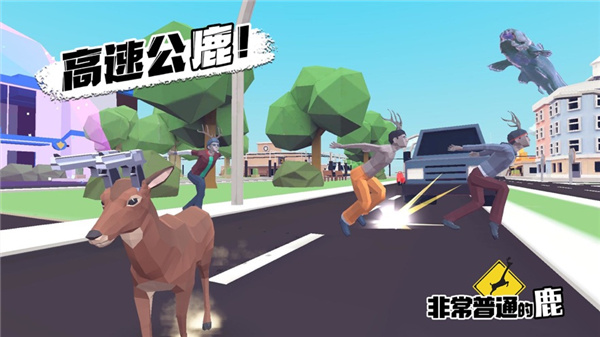 非常普通的鹿模擬器2024最新版