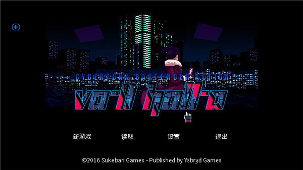 賽博朋克酒保行動(dòng)中文版