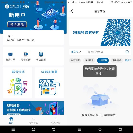 中国广电网上营业厅app官方版
