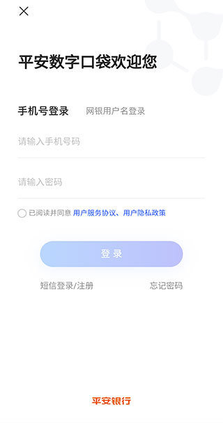 平安口袋财务企业版