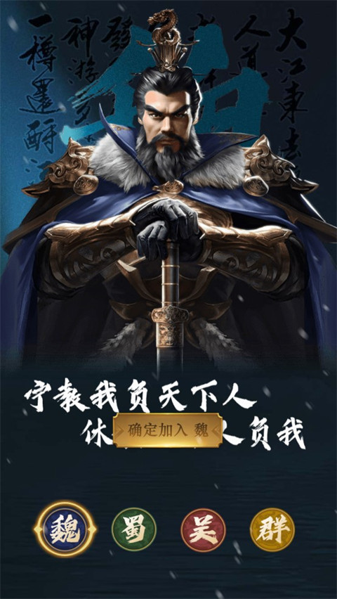 手機三國手游最新版