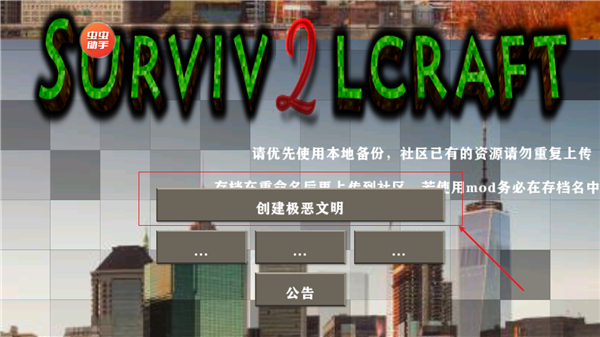 生存戰爭2.3擴展版