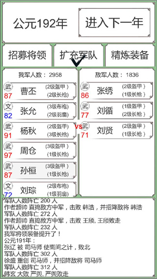 回到三國你還能吃雞嗎手機版