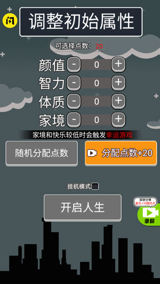 人生無限模擬器