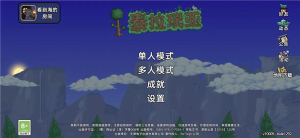 泰拉瑞亞國際版官方正版