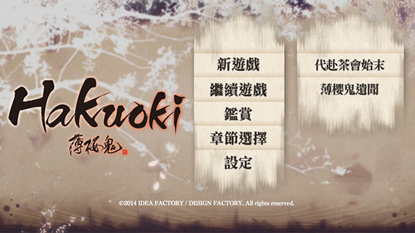 薄櫻鬼手游官方版