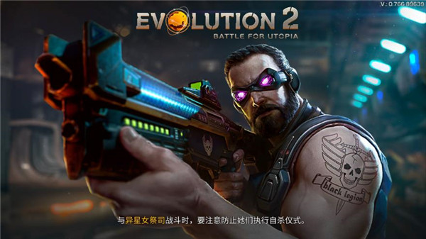 進化2烏托邦之戰最新版