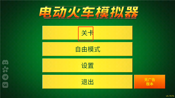 電動火車模擬器漢化版