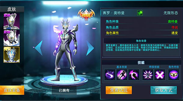 奧特曼傳奇英雄九游最新版