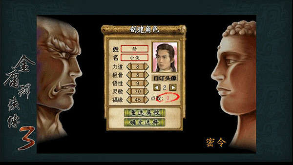 金庸群俠傳3重制版手機版