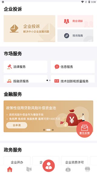 贵商易app