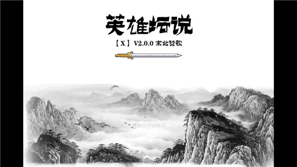 英雄壇說x最新版
