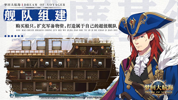 梦回大航海最新版