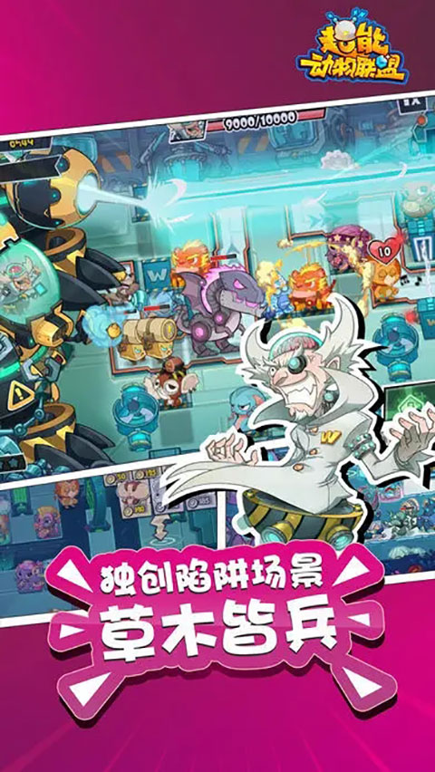 超能動(dòng)物聯(lián)盟官方版
