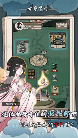 萬界掌門最新版