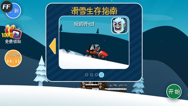 滑雪大冒險免費充值版
