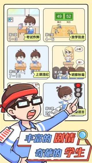 模擬班主任官方版app