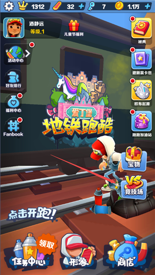 地鐵跑酷搶先版