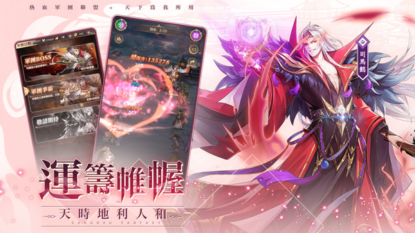 幻想名將傳手游