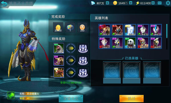 奧特曼傳奇英雄oppo版