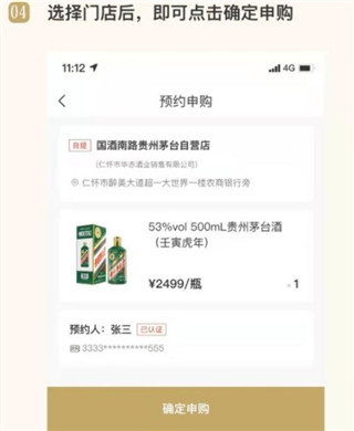 茅台官方app