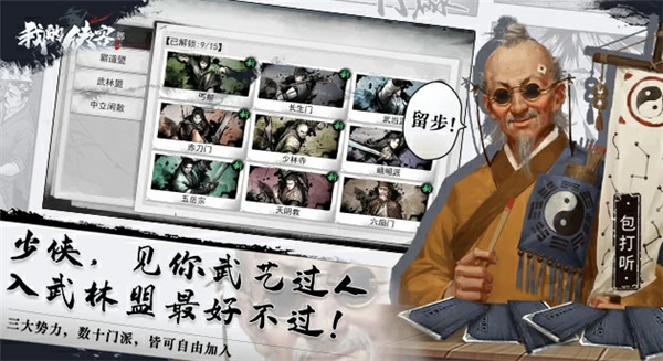 我的俠客騰訊版
