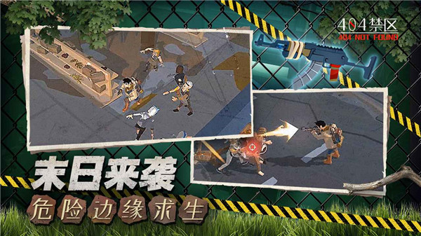 404禁區官方正版