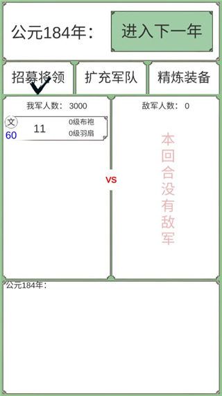 回到三國你還能吃雞嗎手機版