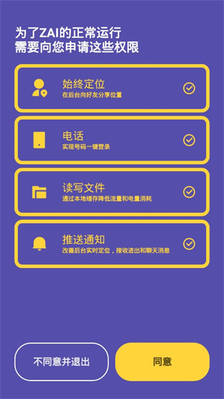 zai定位软件