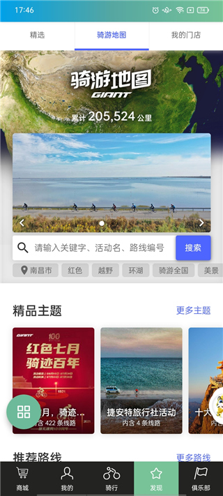 捷安特骑行app官方版