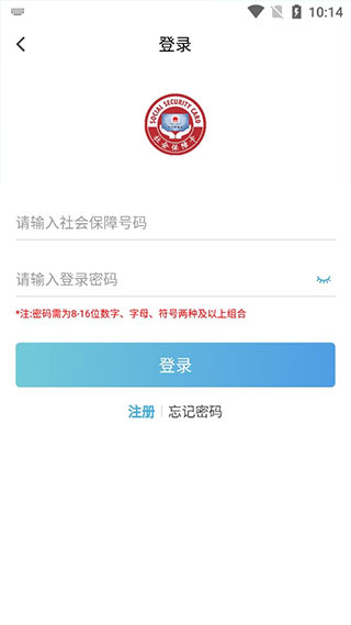 电子社保卡app官方版