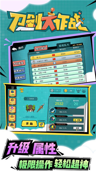 刀劍大作戰官方版