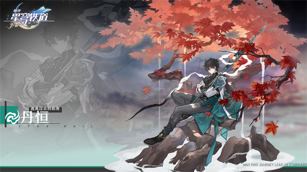 云星穹鐵道官方正版