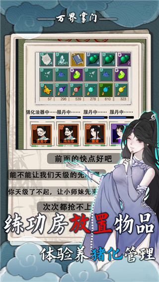 萬界掌門最新版