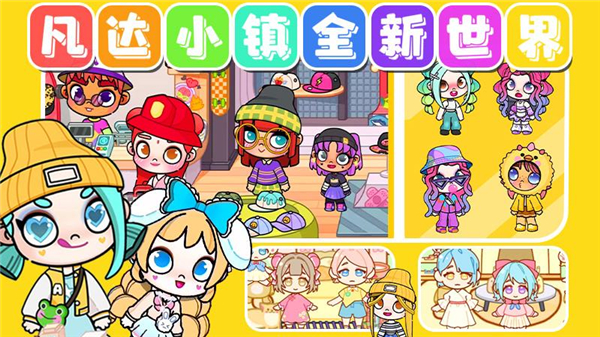 凡達小鎮(zhèn)全新世界手游