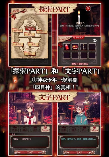 四目神最新漢化版