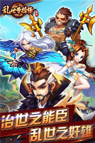 亂世曹操傳九游最新版