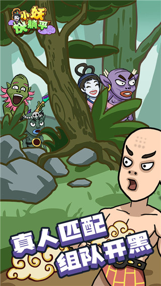 小妖快躺平游戲