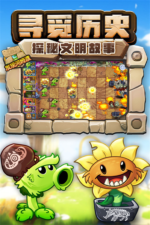 植物大戰(zhàn)僵尸2平安時代官方最新版