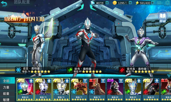 奧特曼宇宙英雄免費版最新版