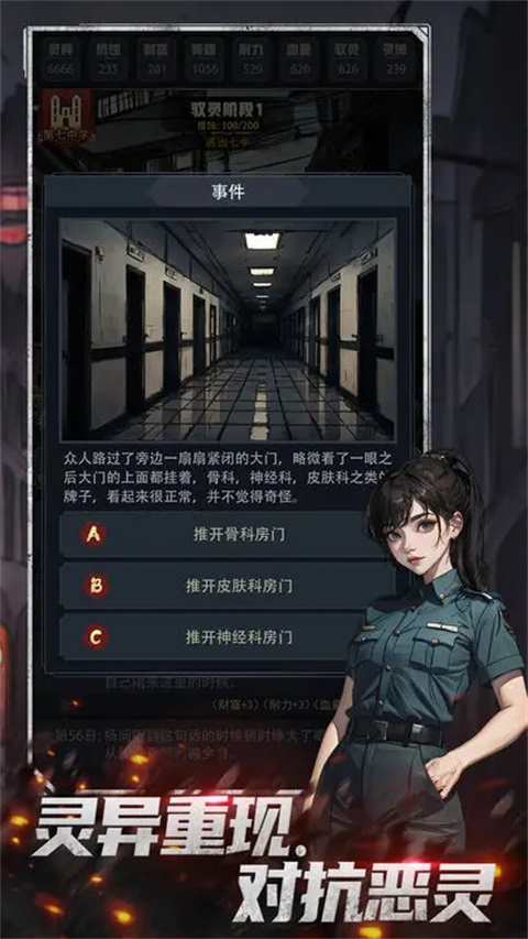 神秘復蘇手游