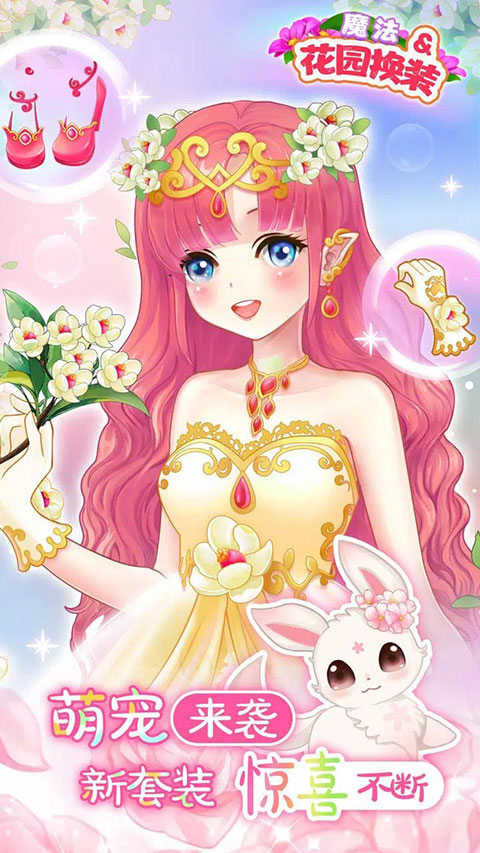 魔法花園換裝最新版(GardenDressup)