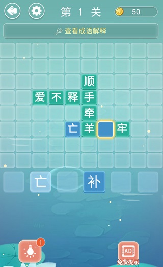 成語接龍游戲