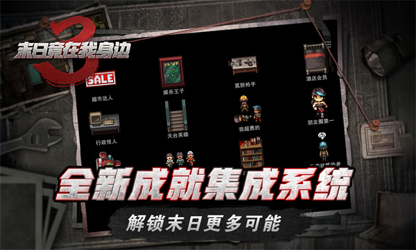 末日竟在我身邊3官方版