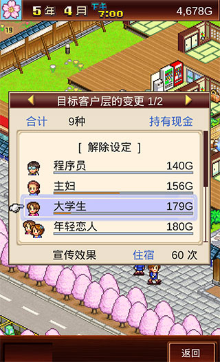 溫泉物語(yǔ)2中文版