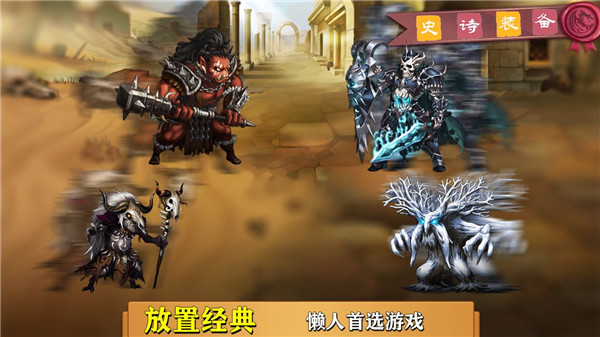 史诗装备官方正版