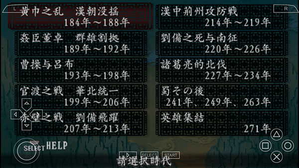 三国志8手机完全汉化版