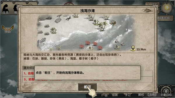 荒島求生手游最新版